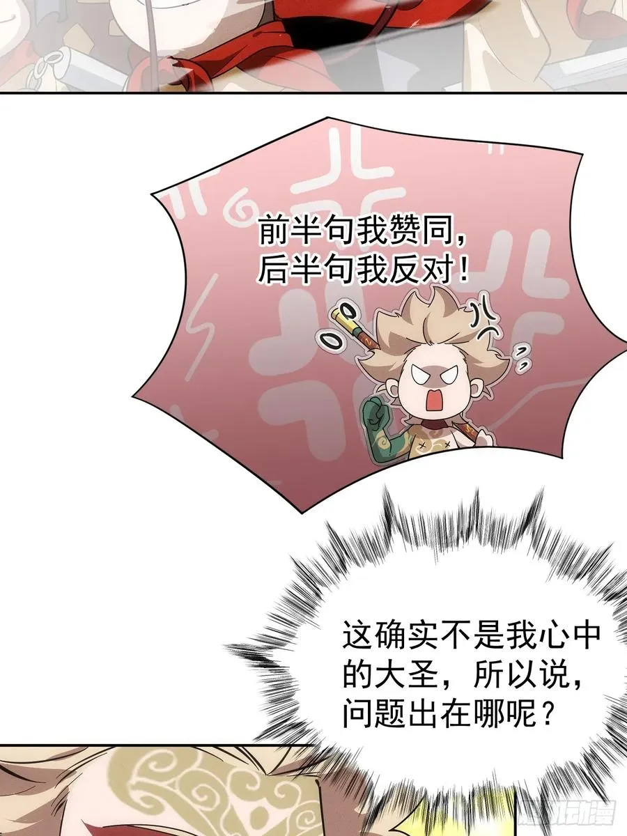 第61话 呼~七十二变！28