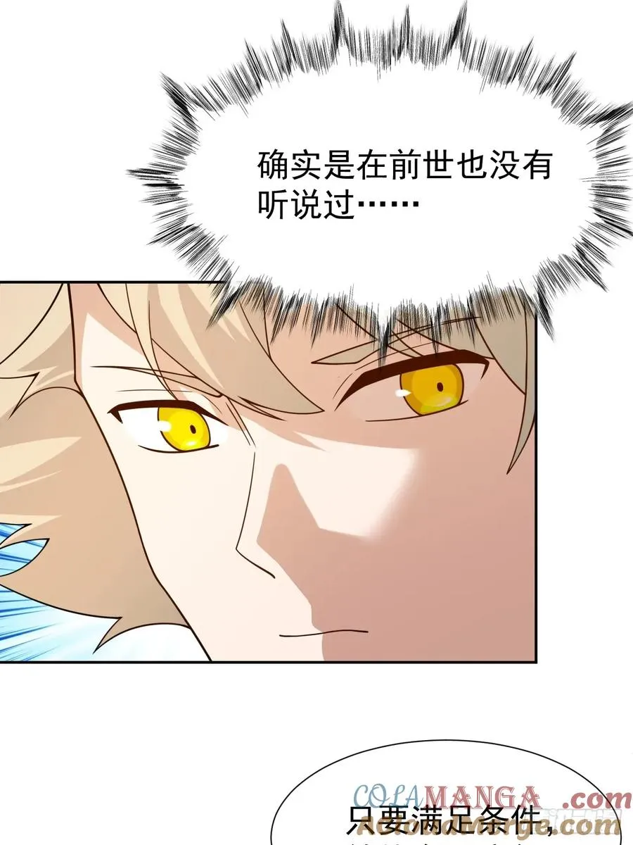 第68话 万象混沌珠现世15