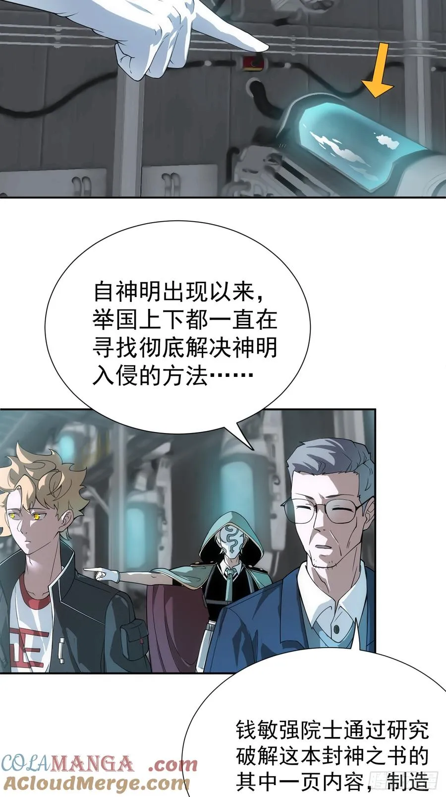 第46话 大意了，没有闪！4