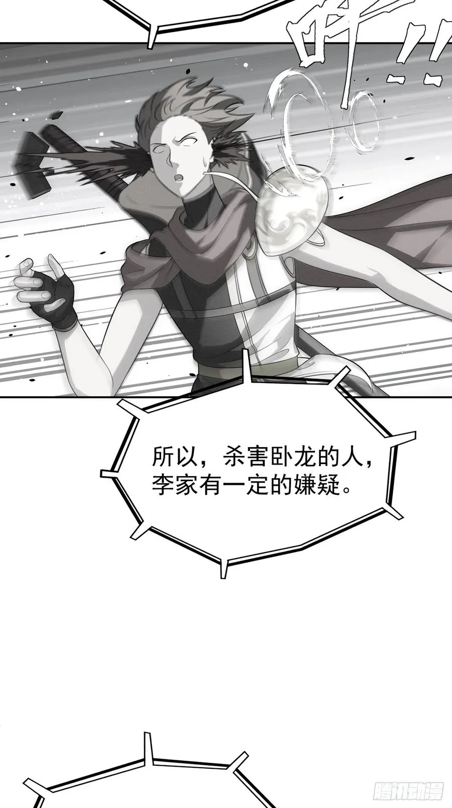 第57话 谁是卧底11