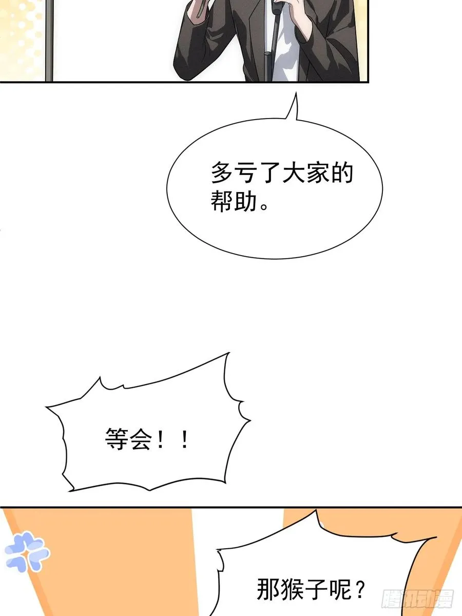 第59话 是，大圣吗？！5