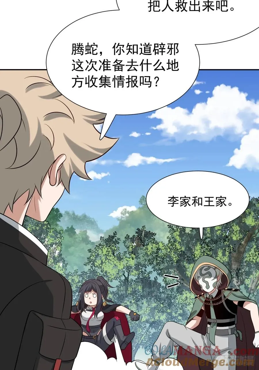 第68话 万象混沌珠现世21