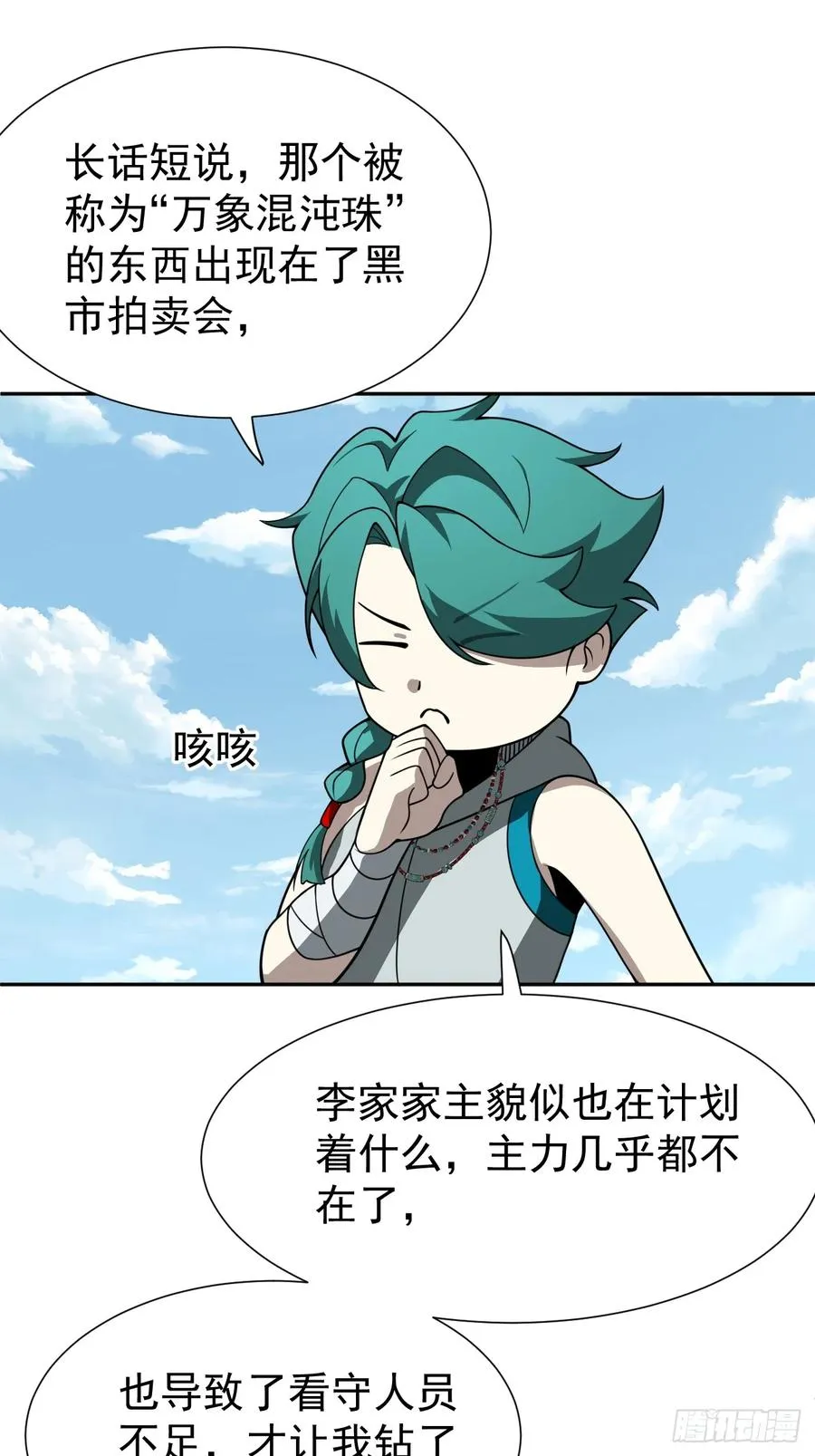 第70话 血腥拍卖会21