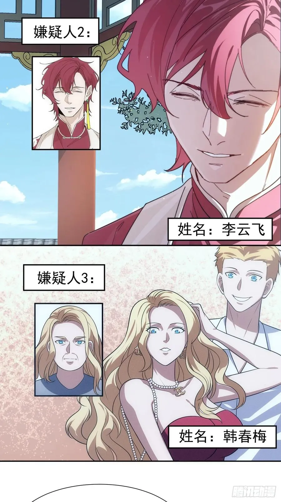 第57话 谁是卧底7