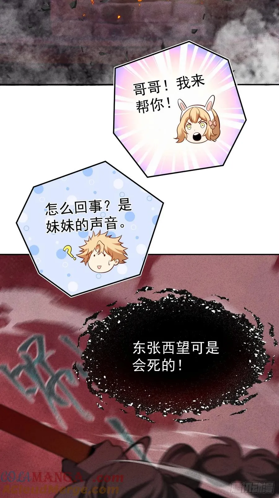 第48话 艺术就是大爆炸！24