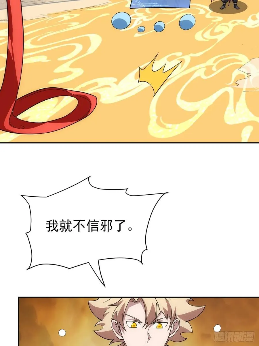 第60话 是否解封这位神明？16