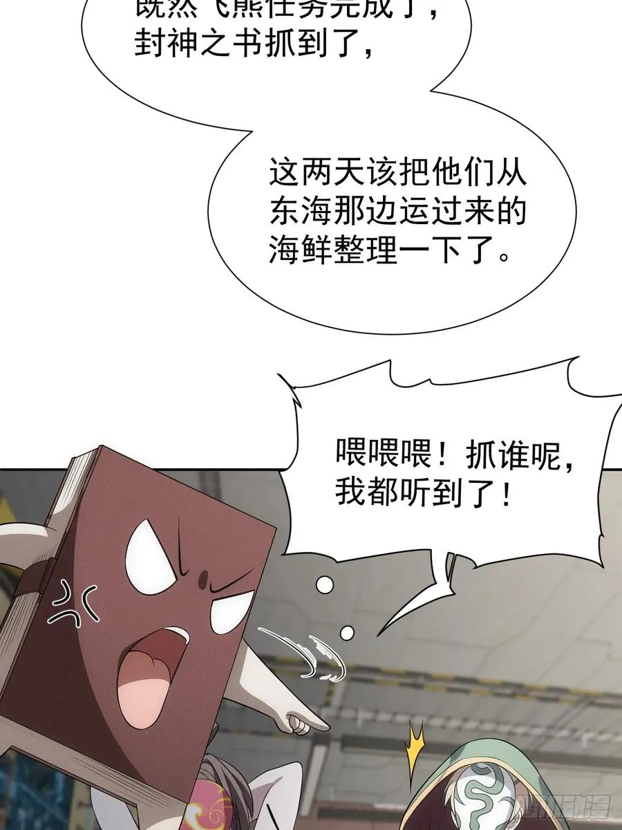 第56话 更多神魔降世49