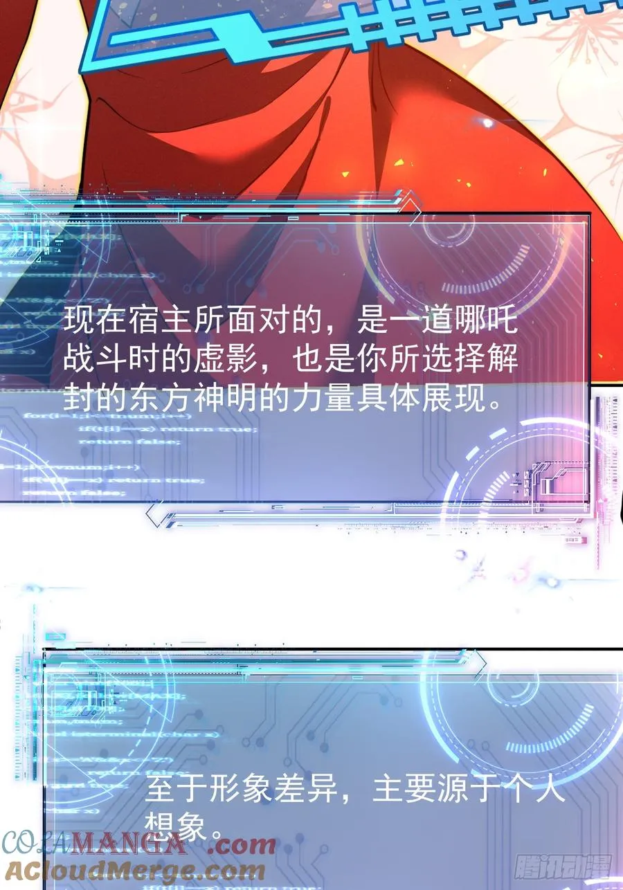 第26话 混天绫…难道说……48