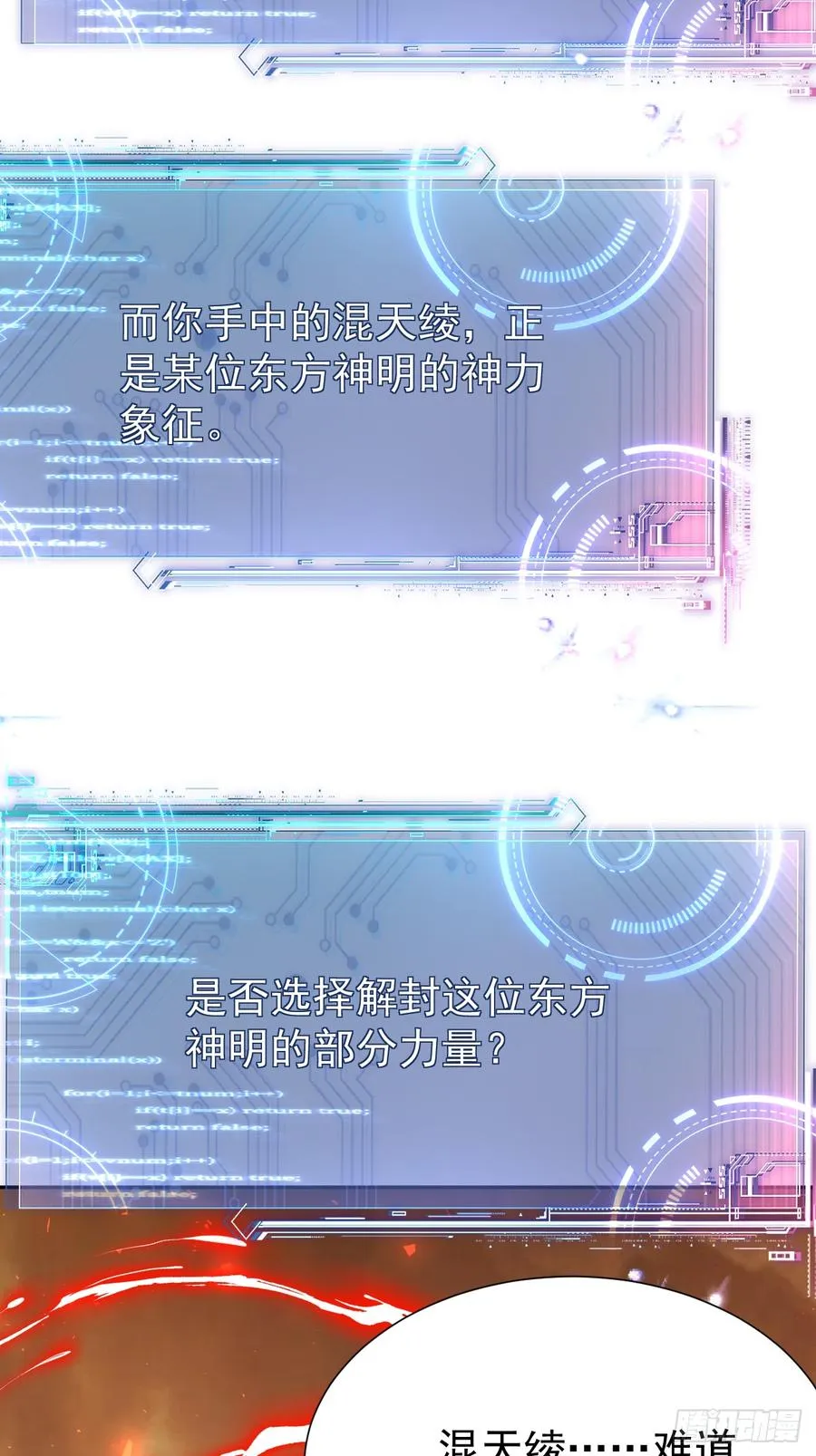 第26话 混天绫…难道说……17