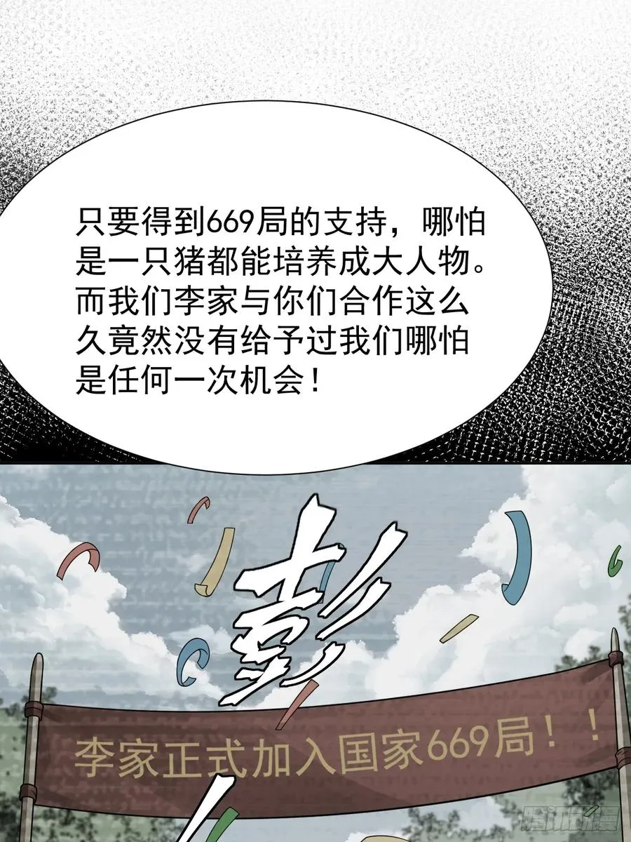 第74话 拜你所赐28