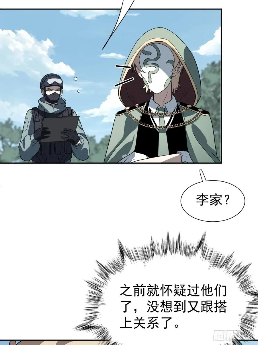 第68话 万象混沌珠现世29