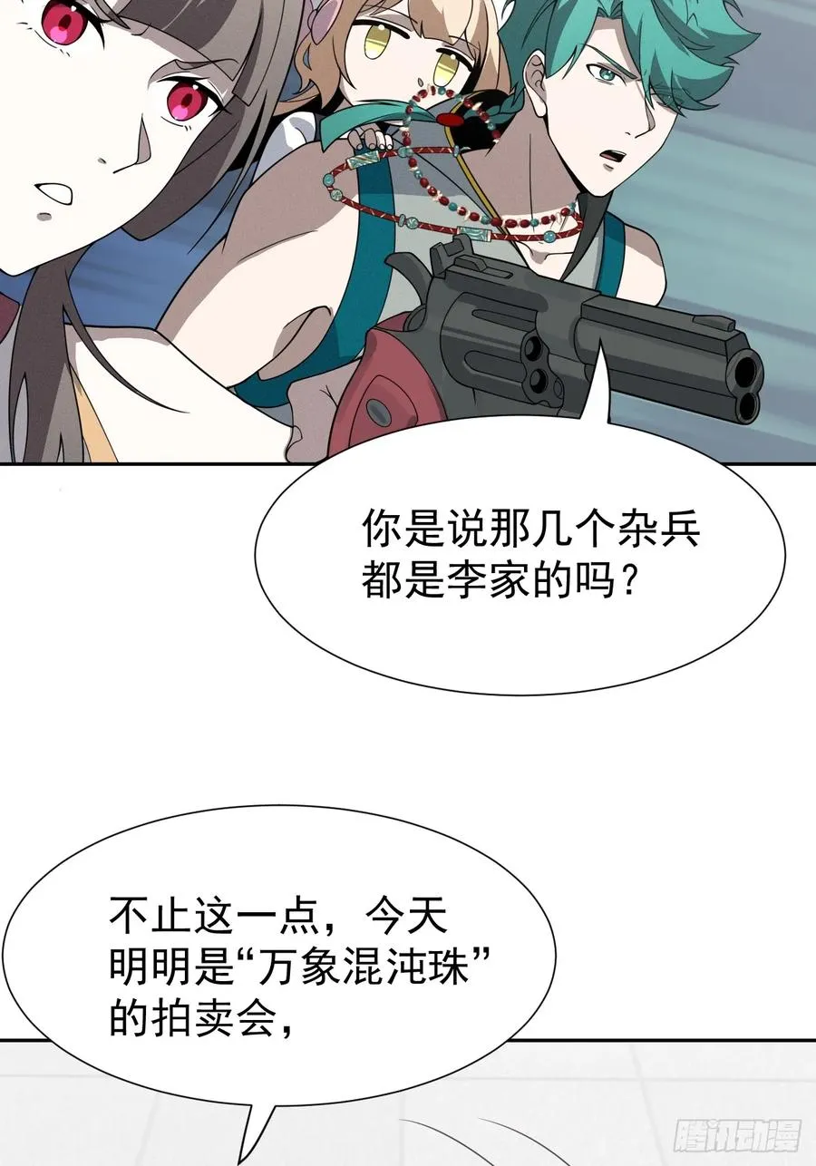 第71话 白家的人37