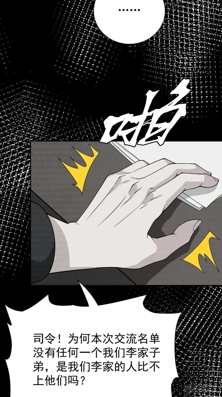 第74话 拜你所赐38