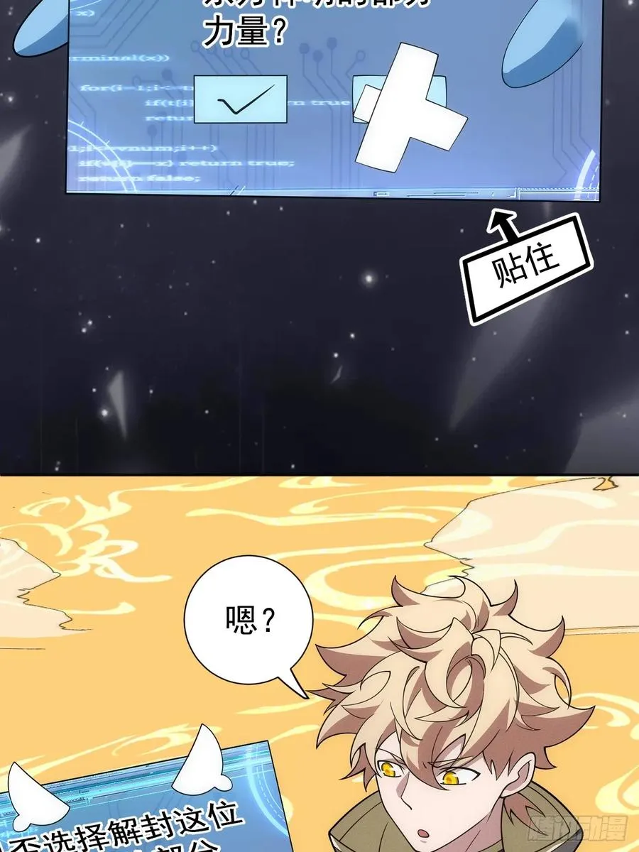 第60话 是否解封这位神明？19