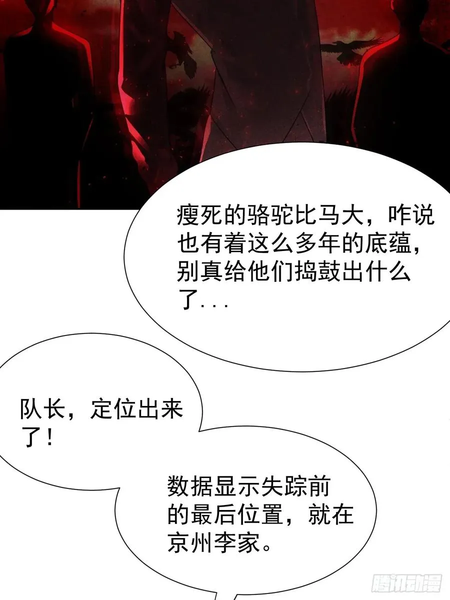 第68话 万象混沌珠现世28