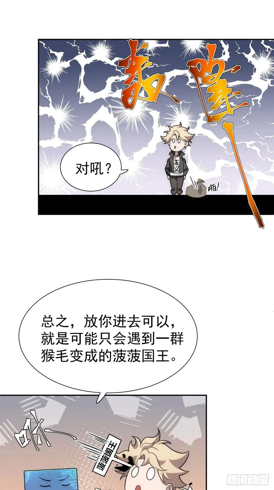 第63话 你说谁胸大无脑？8