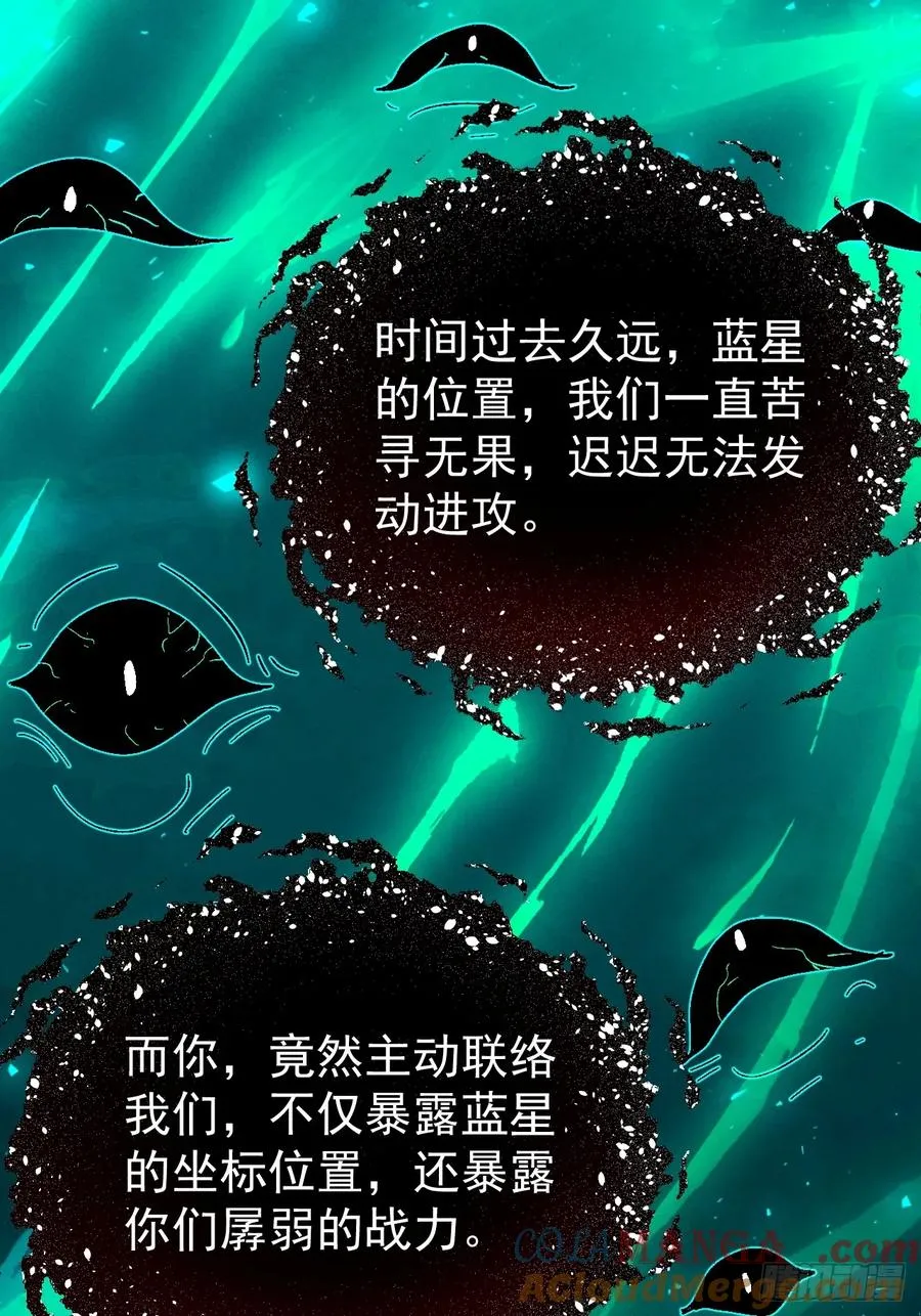第27话 突发！地球坐标暴露42