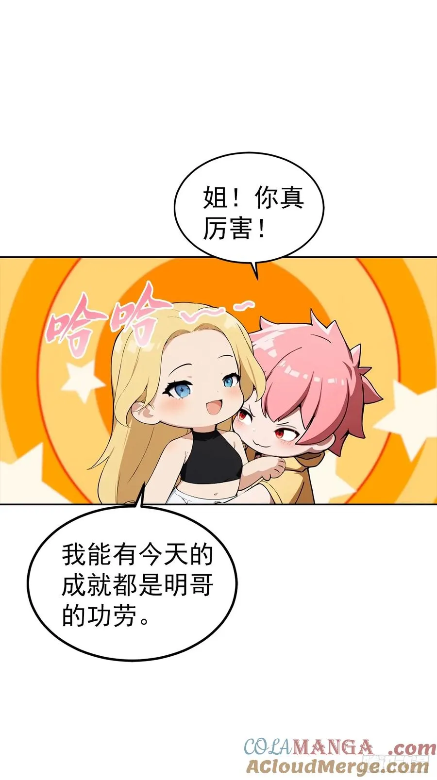 第52话 拿下冠军？洒洒水啦30