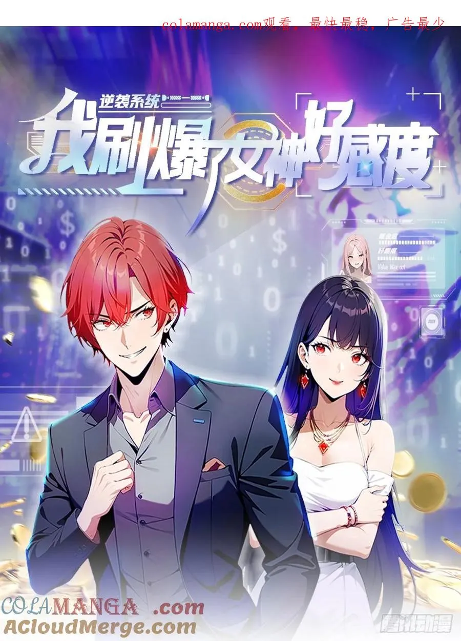第2话 征服校花，包爽的0