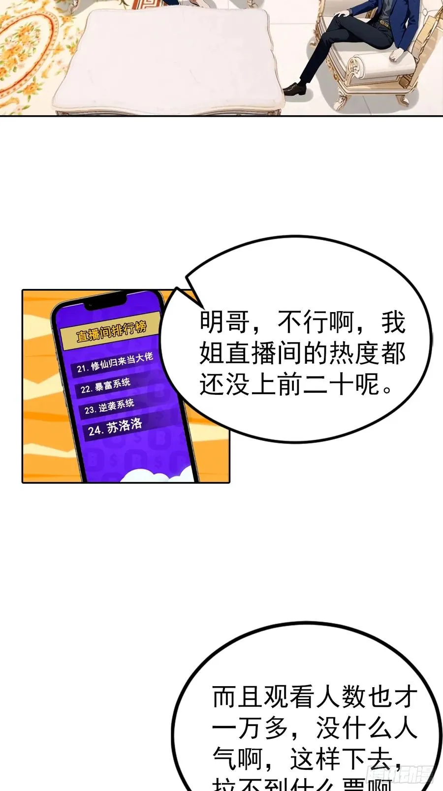 第51话 女主播深夜尖叫连连5