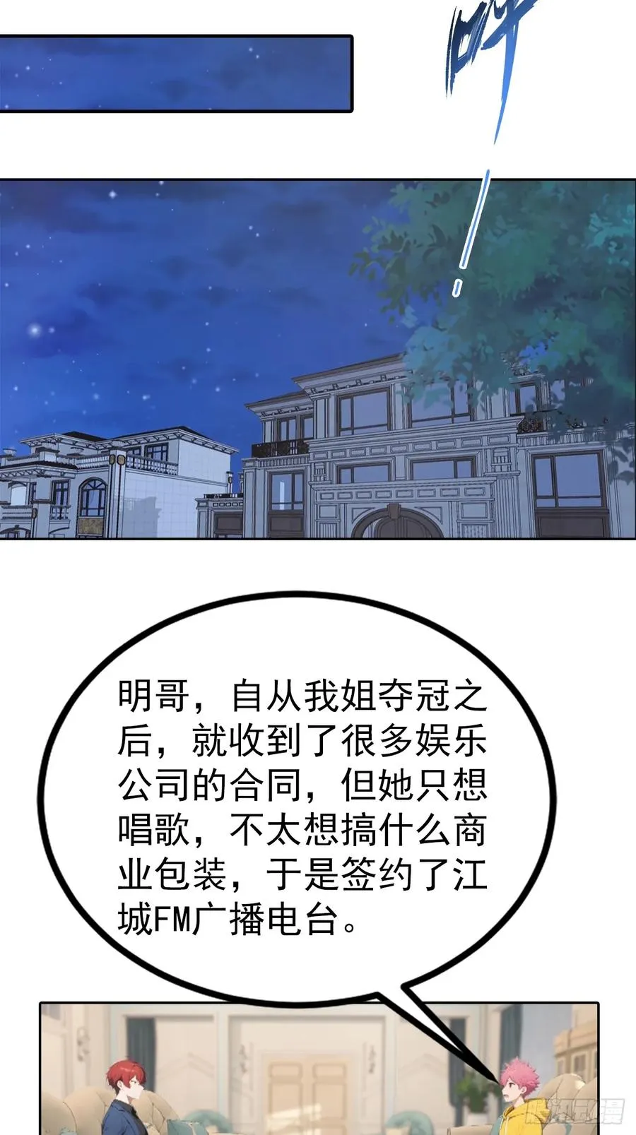 第57话 午夜电台，玩的是心跳3