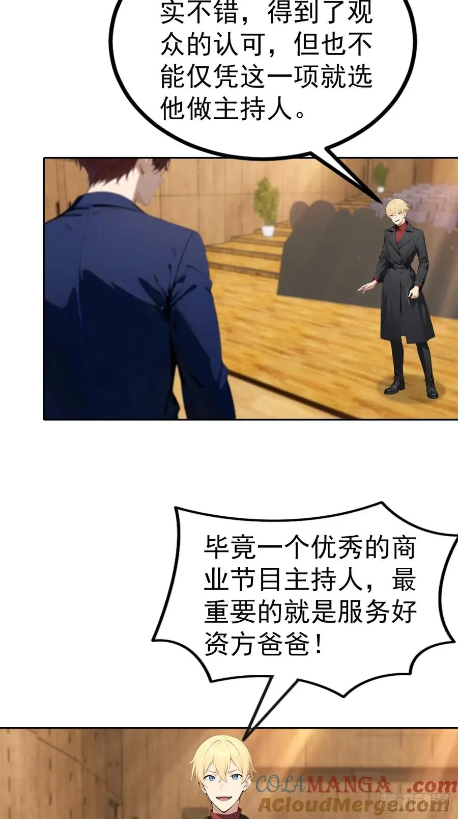 第62话 主办方不听话？6