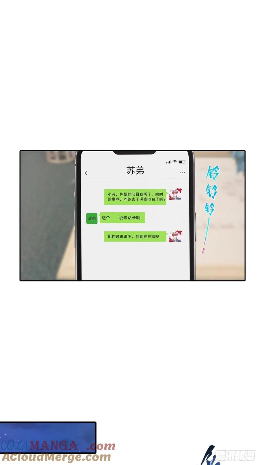 第57话 午夜电台，玩的是心跳2