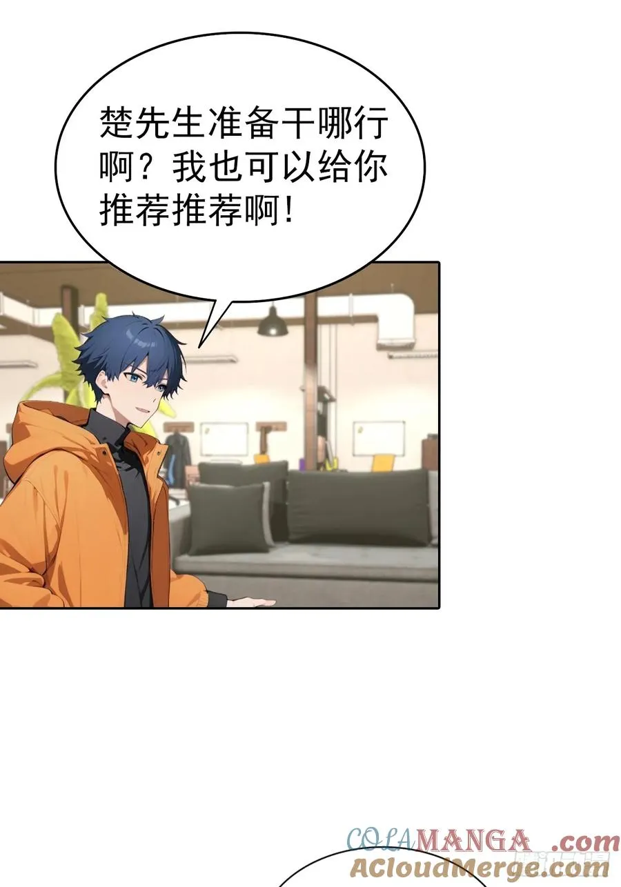第64话 区区二十亿，刷卡就是10
