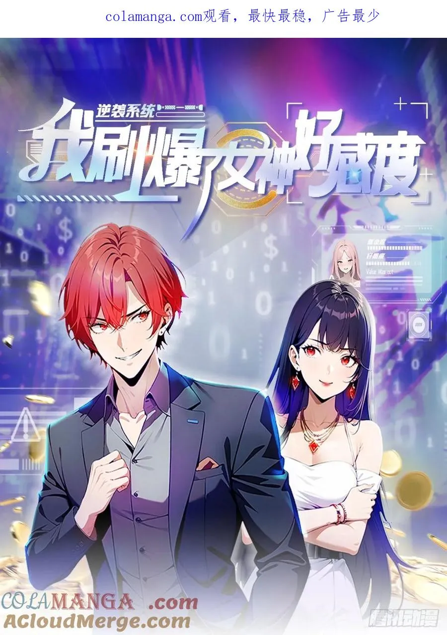 第54话 英雄救美0