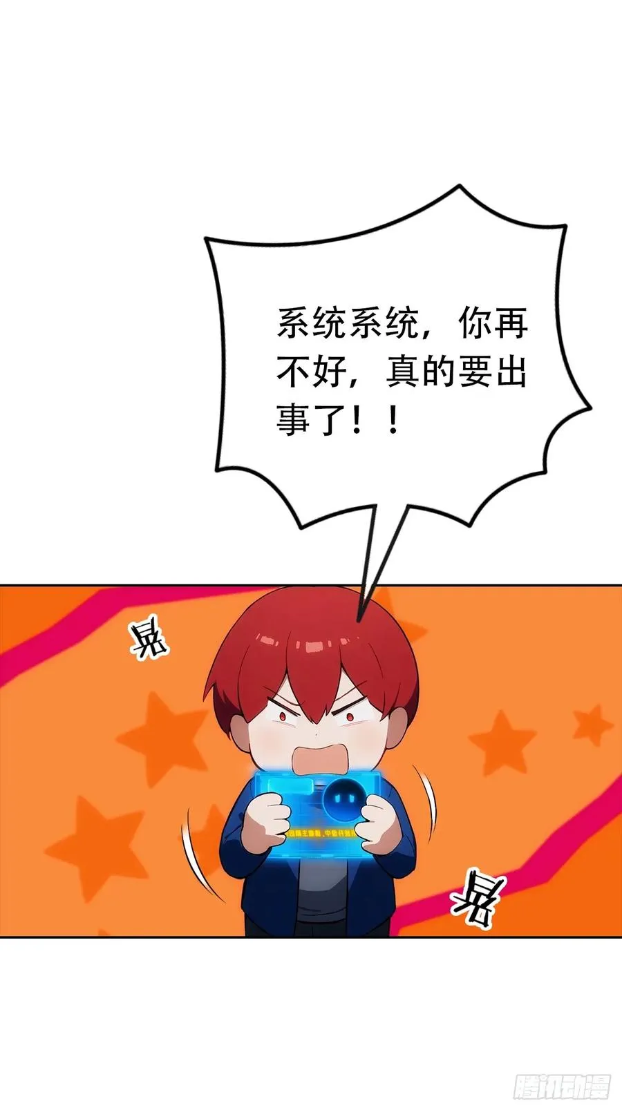 第30话 系统，你别搞我呀29