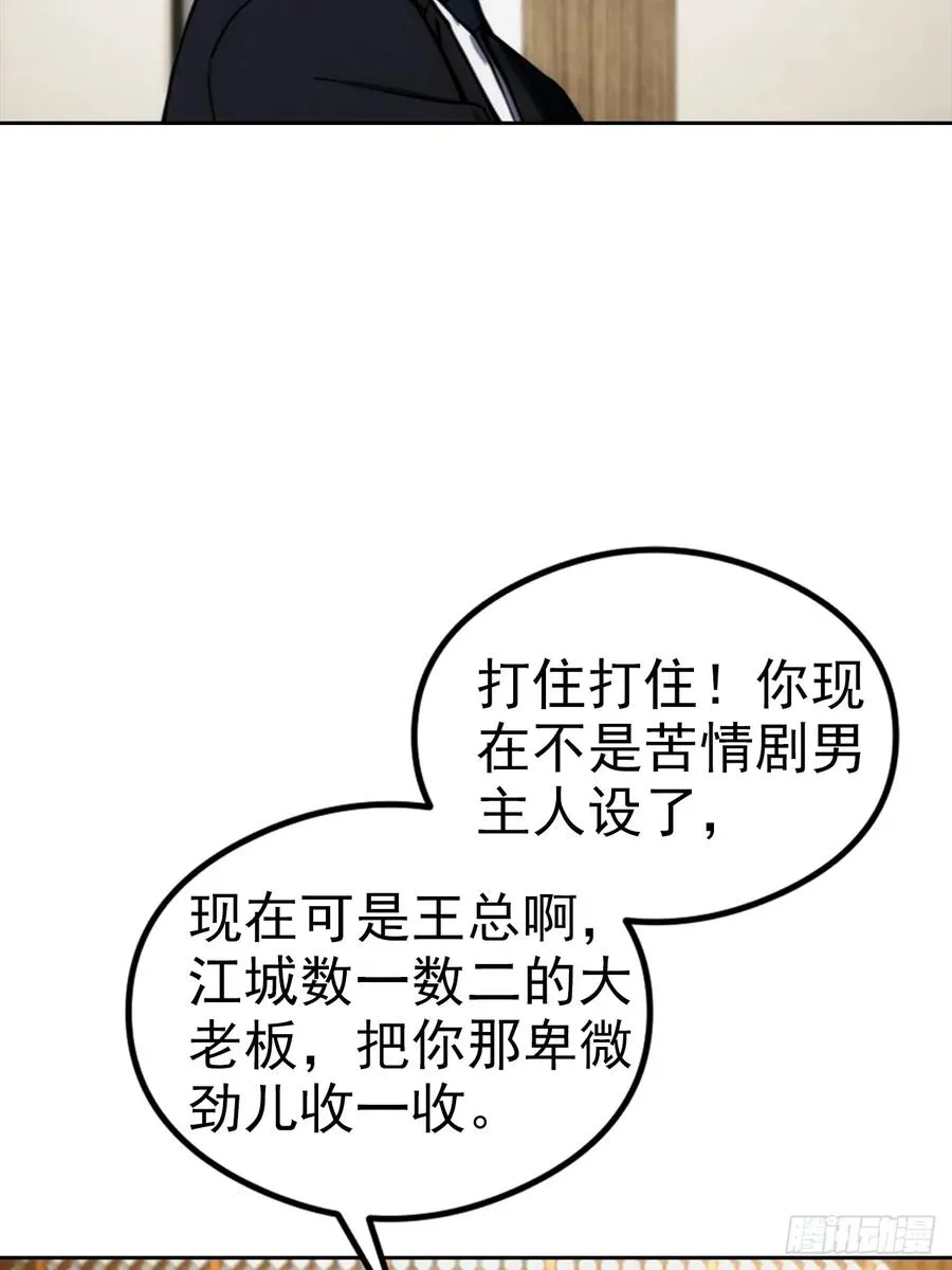 第16话 舔狗秒变霸总25