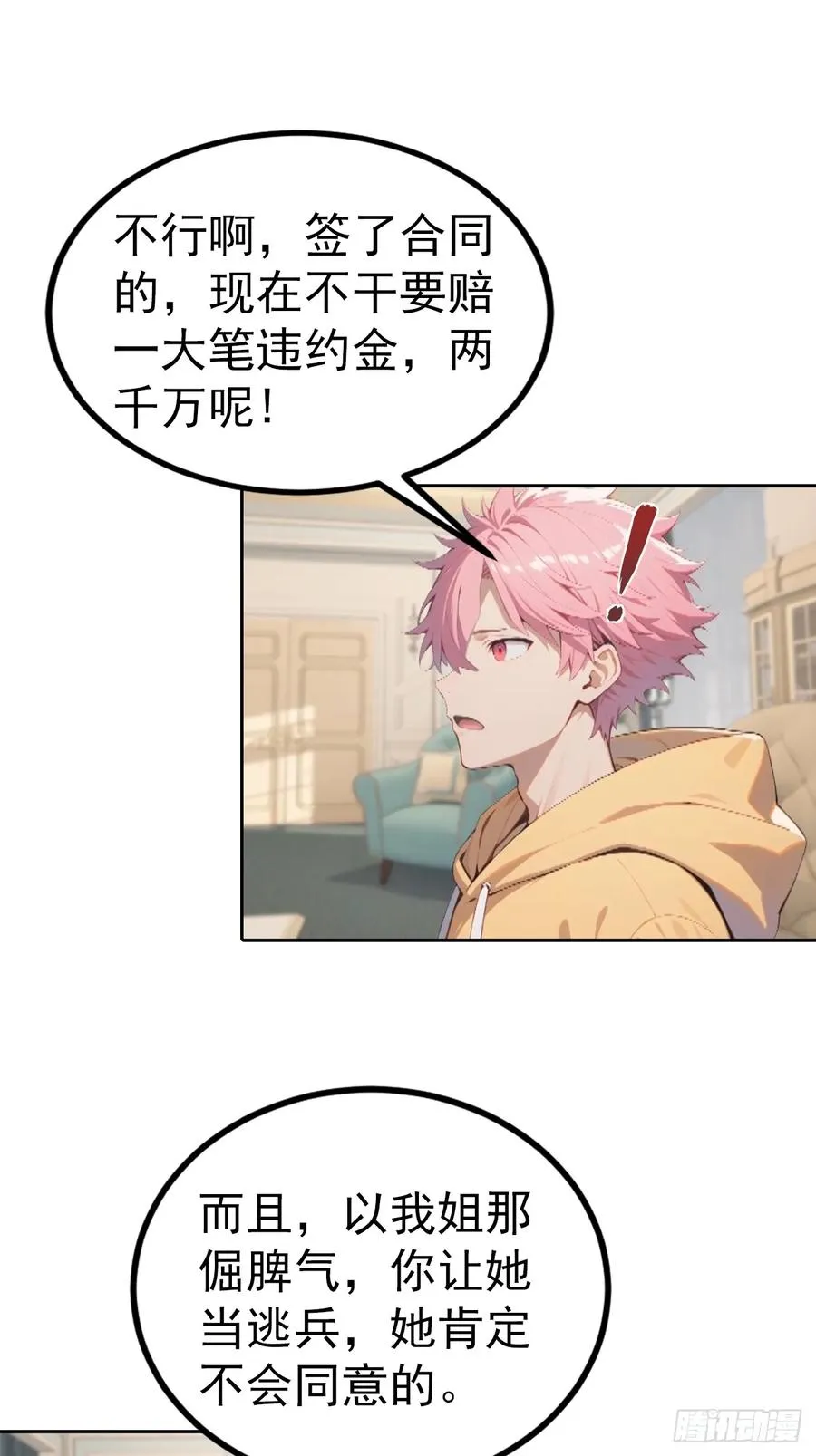 第57话 午夜电台，玩的是心跳7