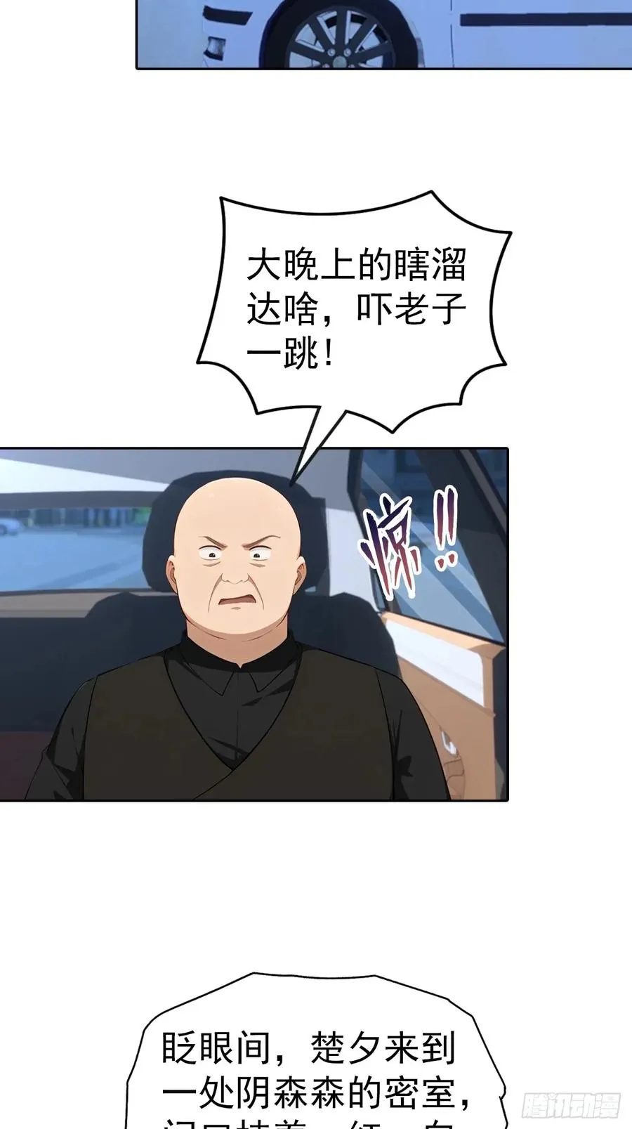 第58话 成年人的深夜，刺激11