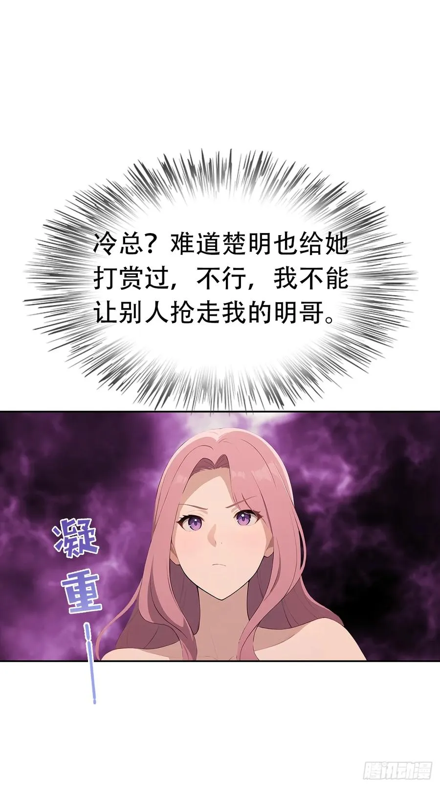 第17话 富二代是我小弟17