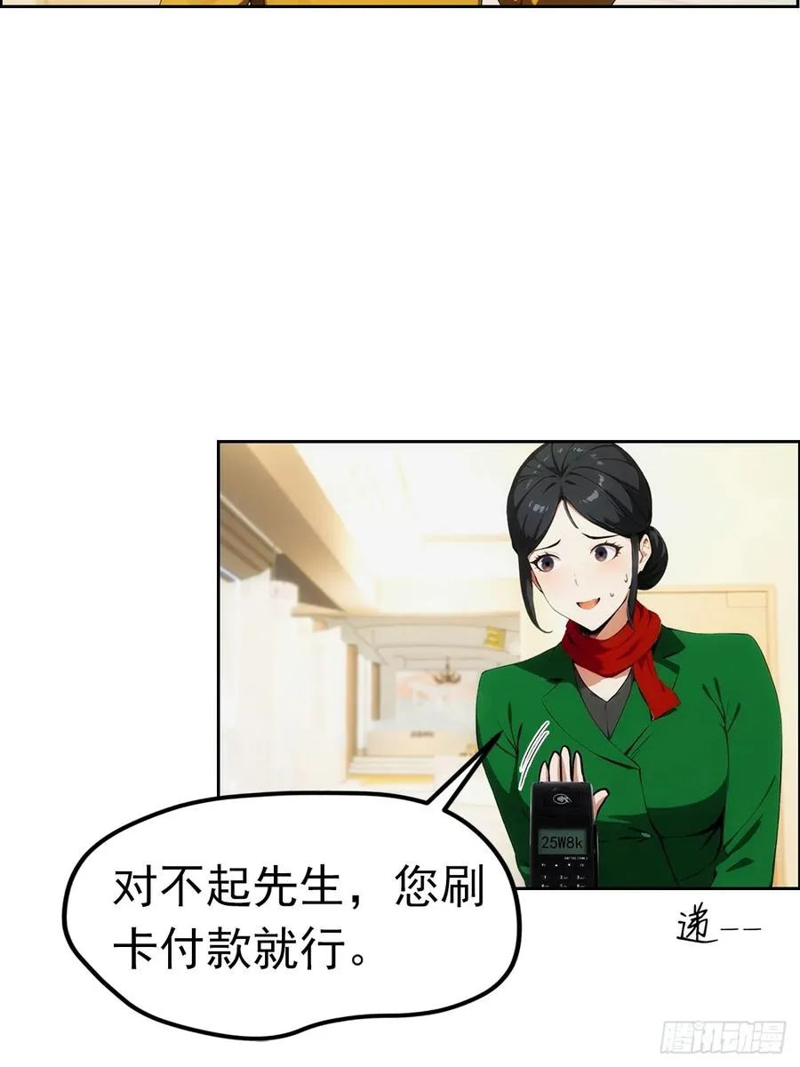 第3话 打脸前女友49