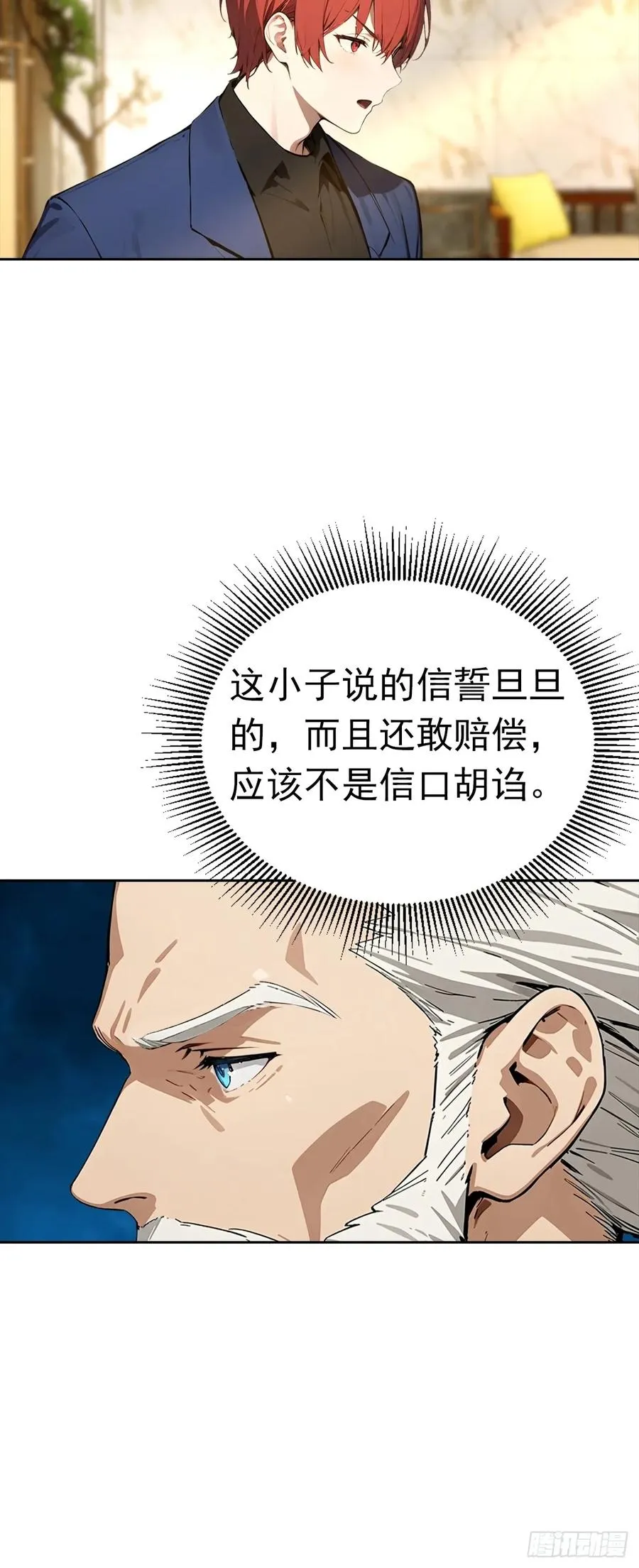 第47话 隐世家族传人29