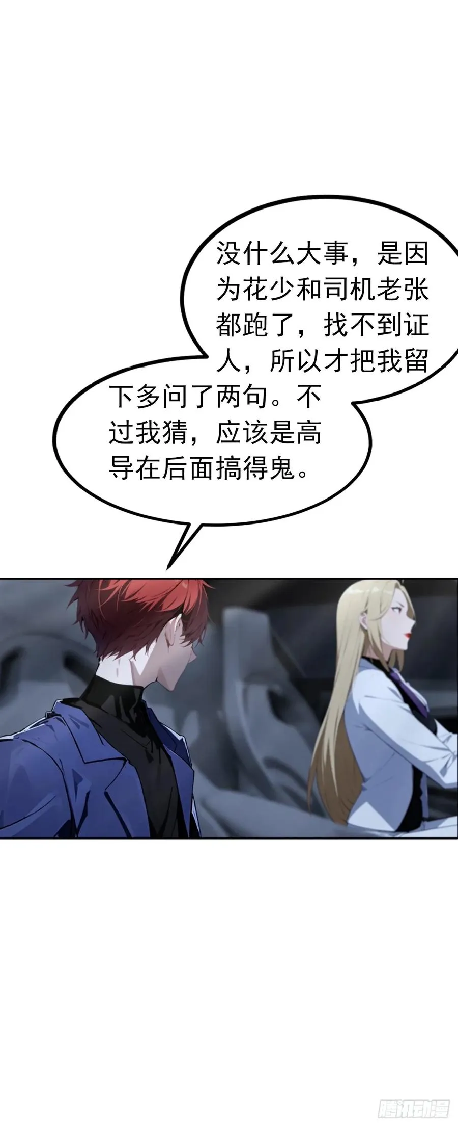第45话 楚哥一打十37
