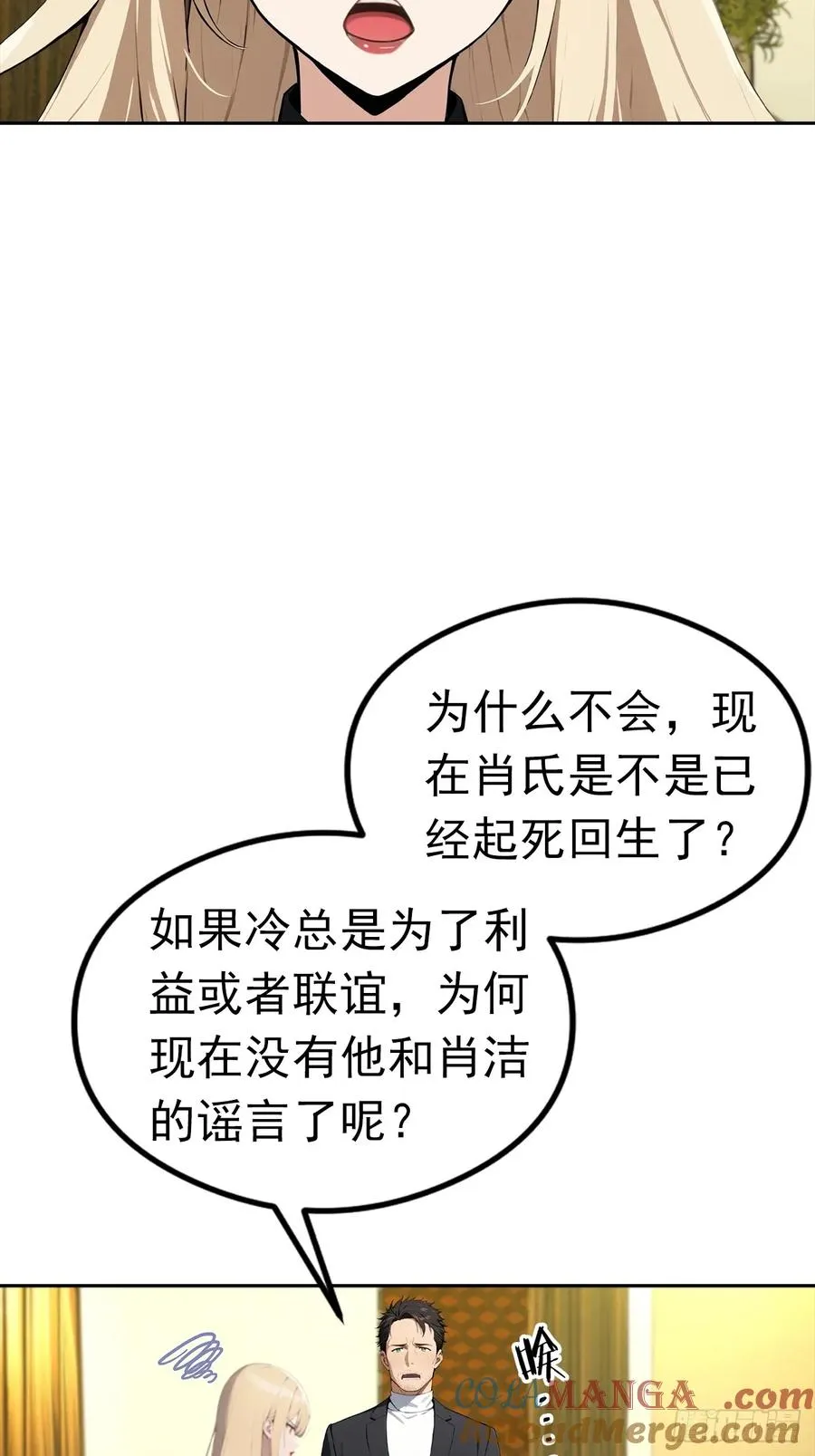 第32话 用钱砸到你躺下6