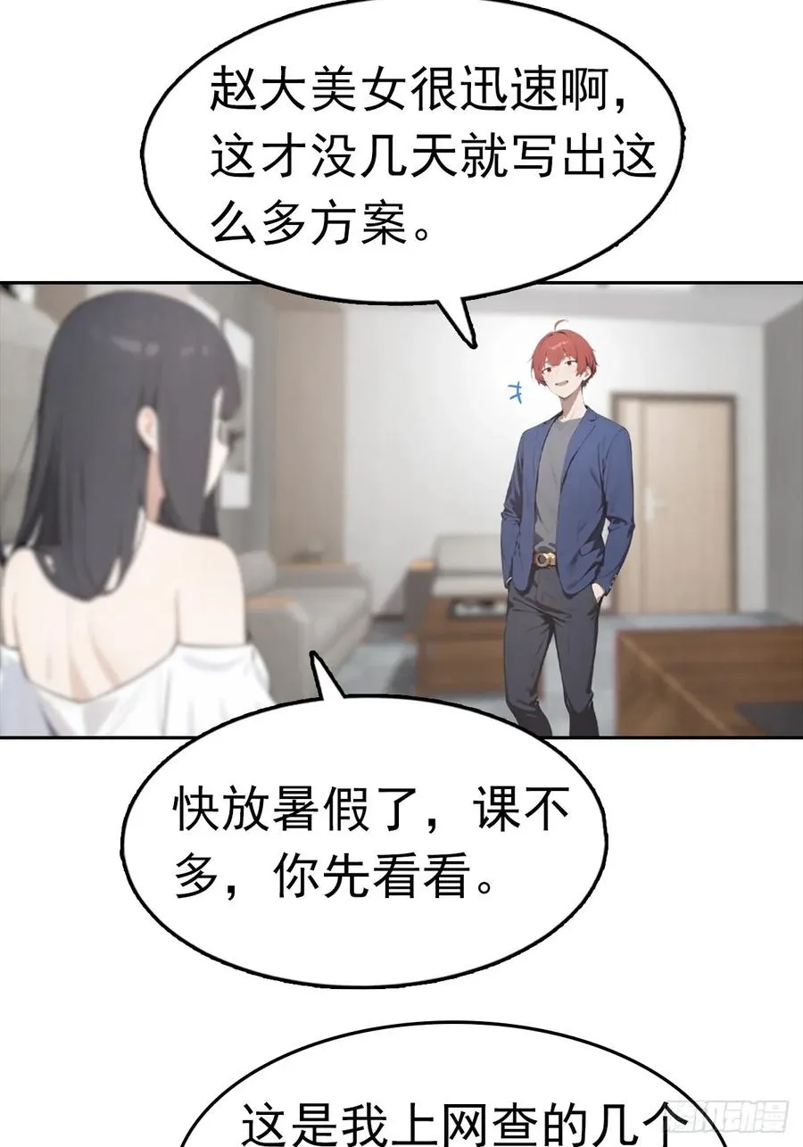 第20话 我和网红不能说的交易16