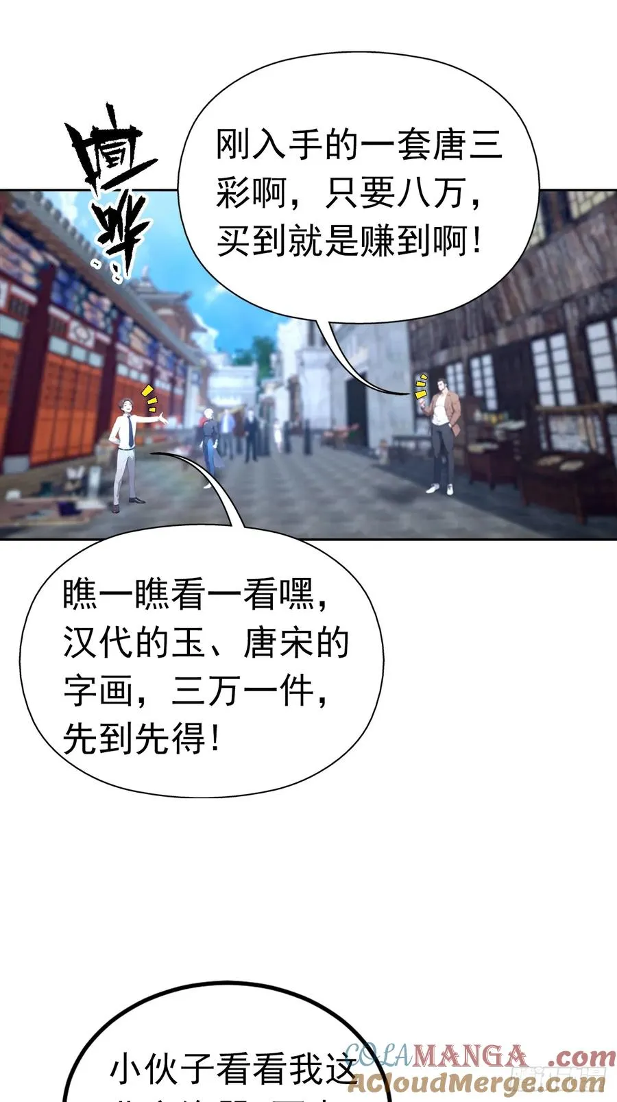 第46话 鬼市捡漏12