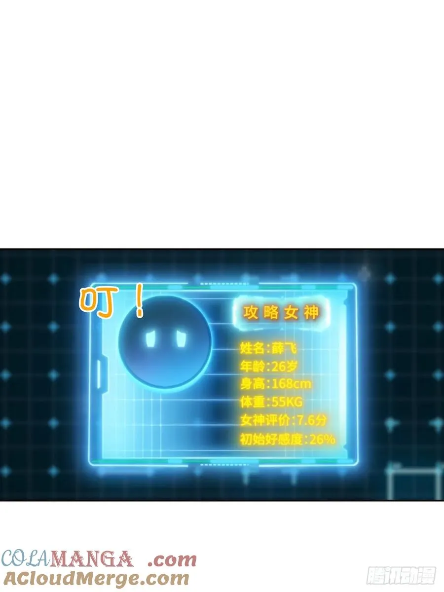 第66话 楚明只给美女三分钟2