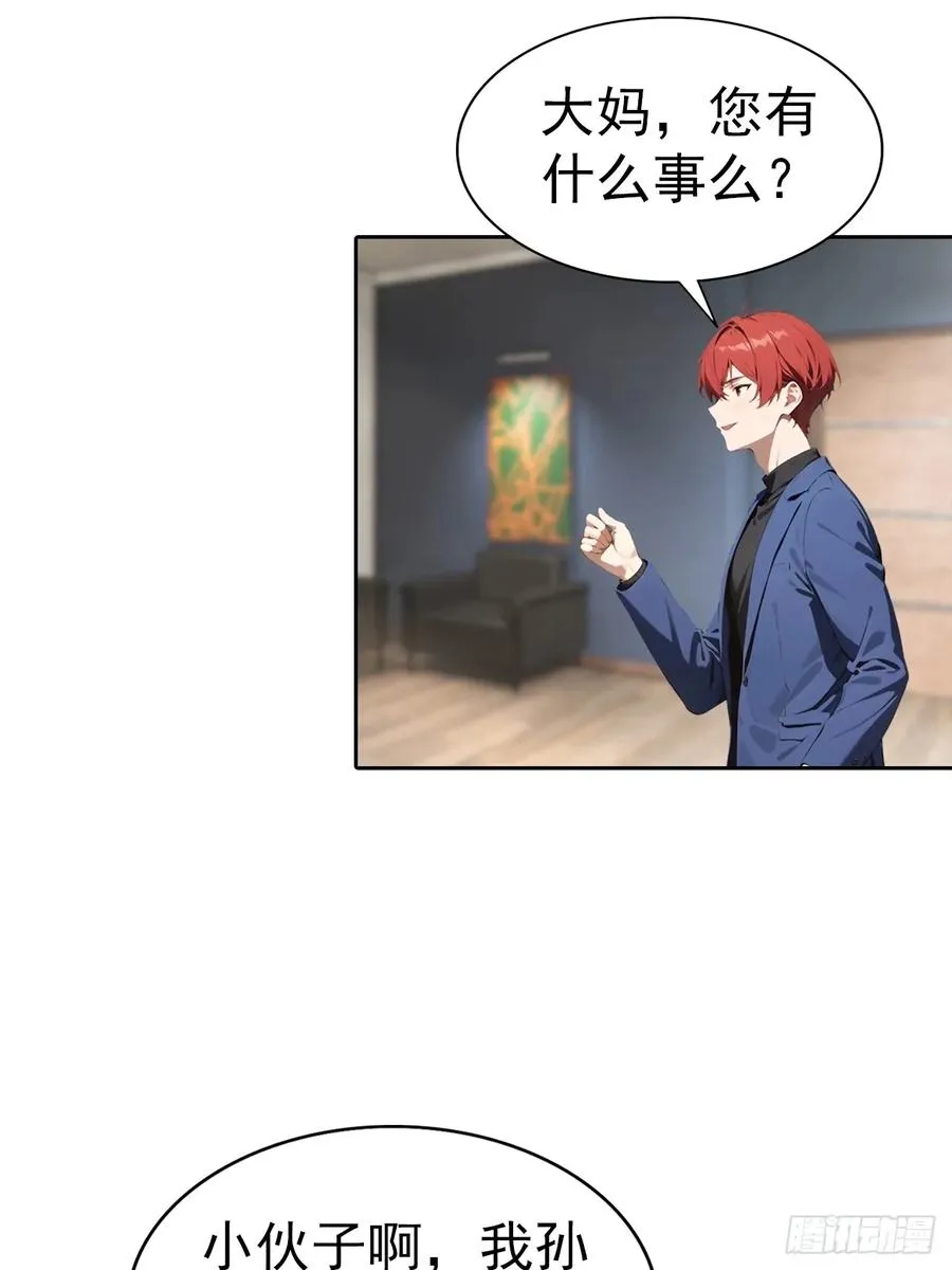 第66话 楚明只给美女三分钟7