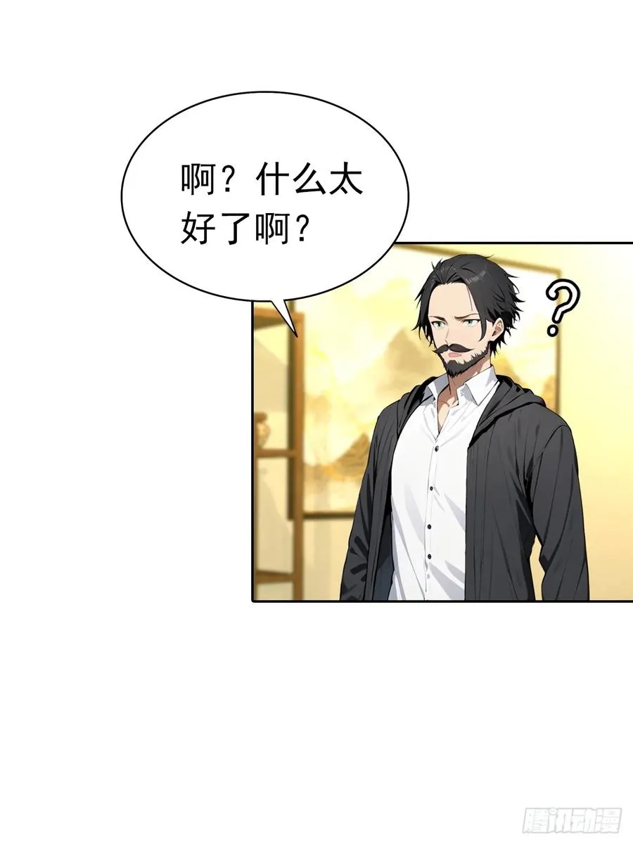 第31话 女神都在为我赚钱46