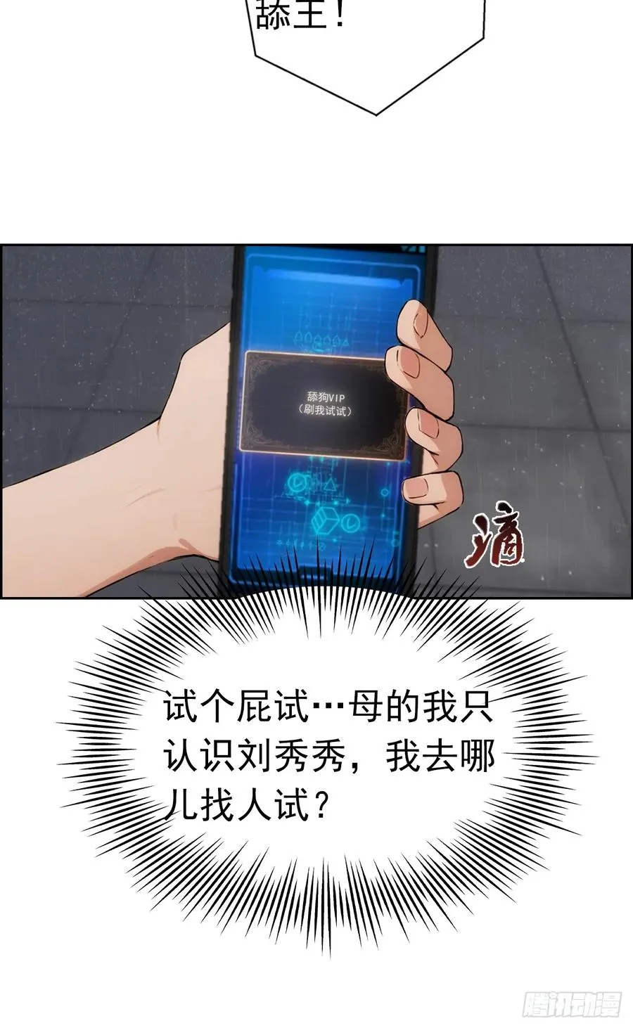 第1话 天降横财一百亿41