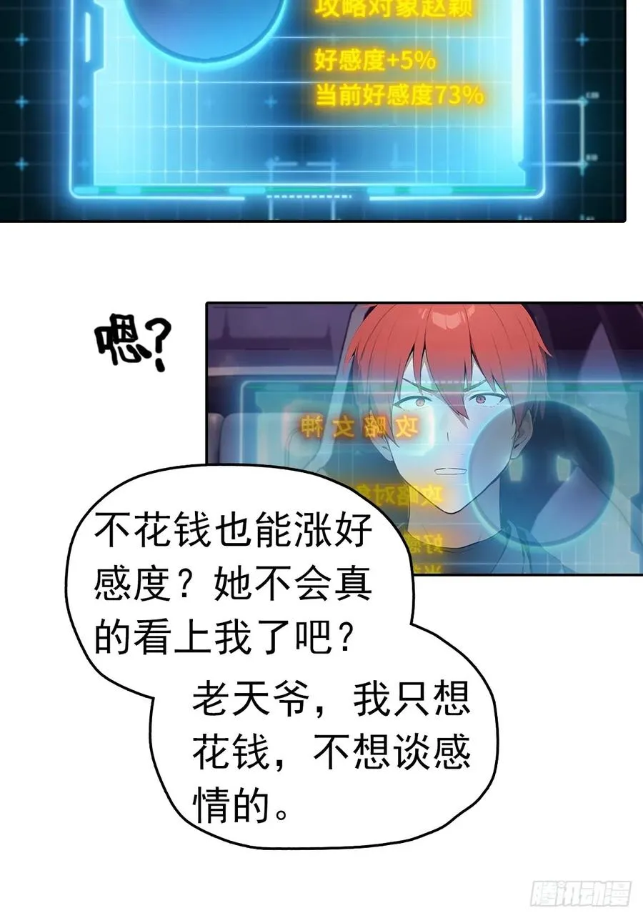 第15话 楚哥专治各种不服13
