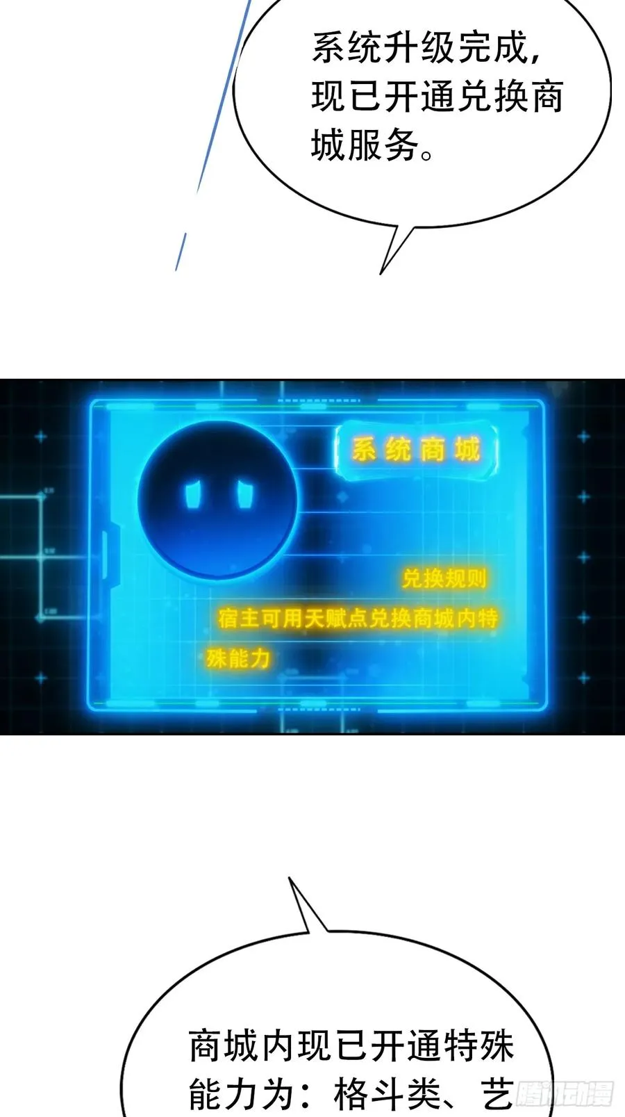 第30话 系统，你别搞我呀35