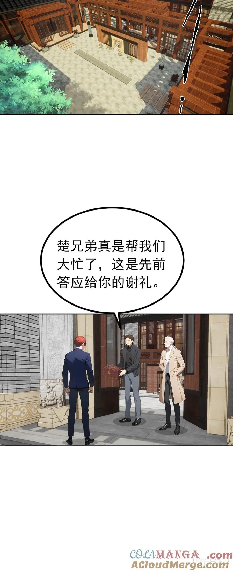 第48话 市值三亿的古玩？20