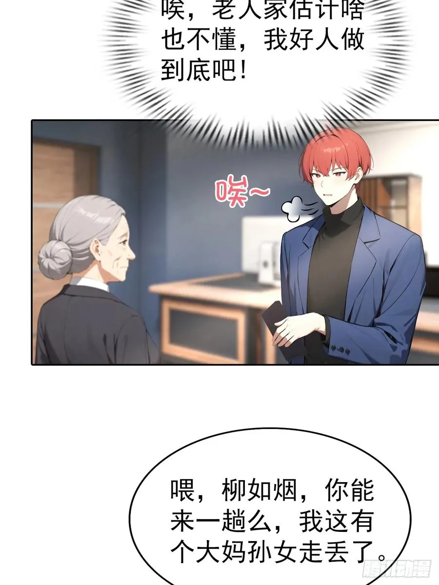 第66话 楚明只给美女三分钟11