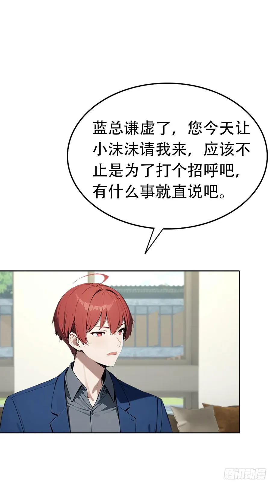 第17话 富二代是我小弟32