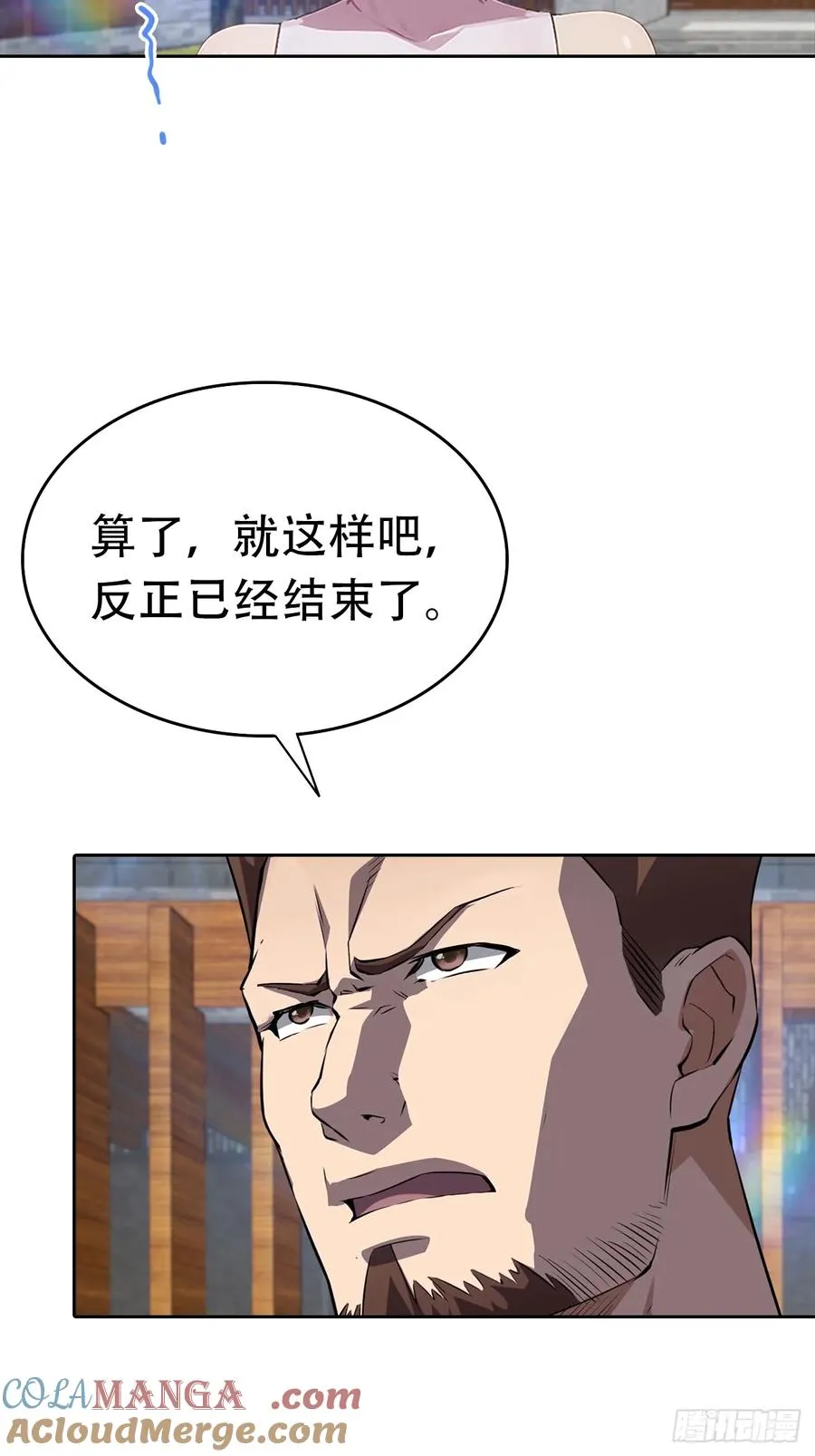 第17话 富二代是我小弟6